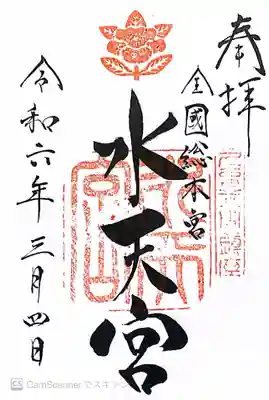 水天宮(福岡県)