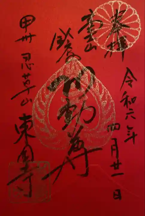 東円寺(山梨県)