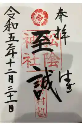 初穂料は300円でした。