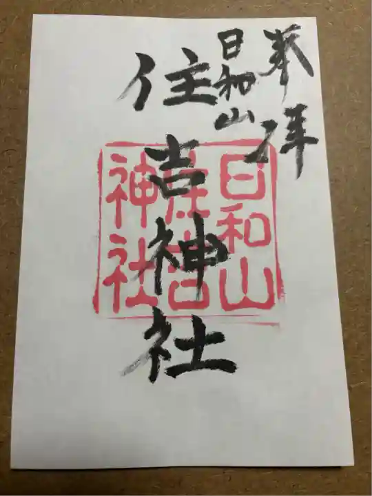 住吉神社(新潟県)