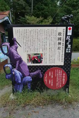 敢國神社の建物その他