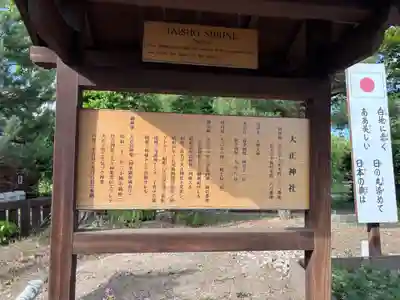 大正神社の歴史