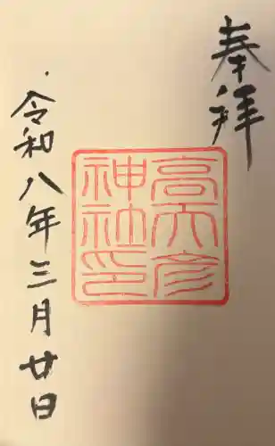 高天彦神社の{uncategorized: "未分類", other: "その他", undefined: "問題あり", building: "その他建物", grave: "お墓", sacred_gate: "鳥居", guardian: "狛犬", statue: "像", buddha: "仏像", history: "歴史", nature: "自然", garden: "庭園", animal: "動物", pagoda: "塔", temizu: "手水舎", mountain_gate: "山門・神門", sanctuary: "本殿・本堂", subordinate: "末社・摂社", art: "芸術", scenery: "景色", jizo: "地蔵", ema: "絵馬", goshuin: "御朱印", omikuji: "おみくじ", items: "授与品その他", amulet: "お守り", goshuincho: "御朱印帳", eats: "食事", festival: "お祭り", votive_dance: "神楽", shichigosan: "七五三参", wedding: "結婚式", experience: "体験その他", initially: "初詣", around: "周辺", anti_infection: "感染症対策"}