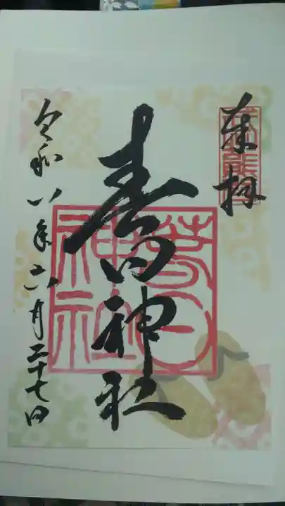 春日神社(埼玉県)