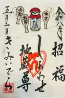 金剛宝寺(紀三井寺)の御朱印