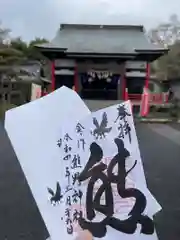 金ヶ作熊野神社の御朱印