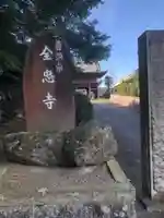 全忠寺のその他建物