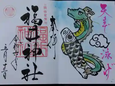 福井神社(福井県)