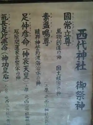 西代神社の歴史