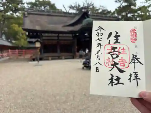 住吉大社(大阪府)