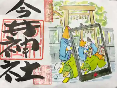 今井神社(千葉県)