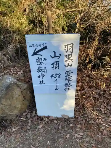 密嶽神社(栃木県)