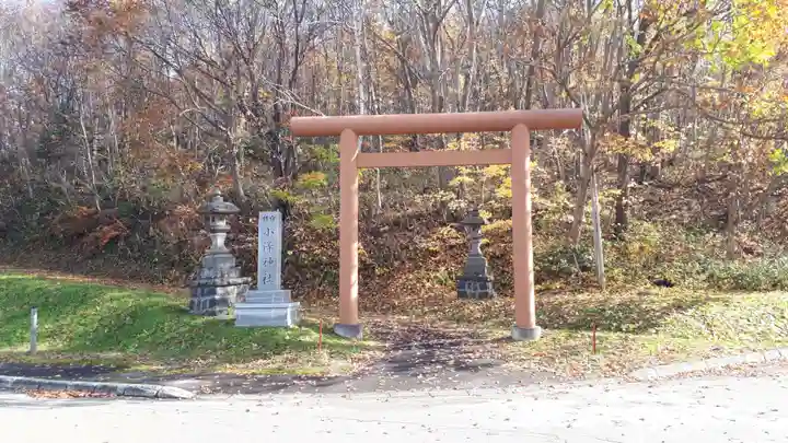 小澤神社(北海道)