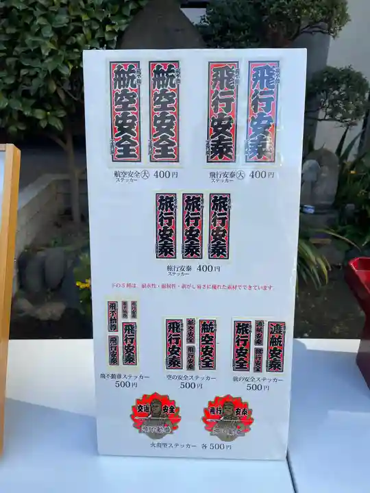 正寶院(飛不動尊)の御朱印