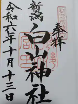 直書きで頂きました。