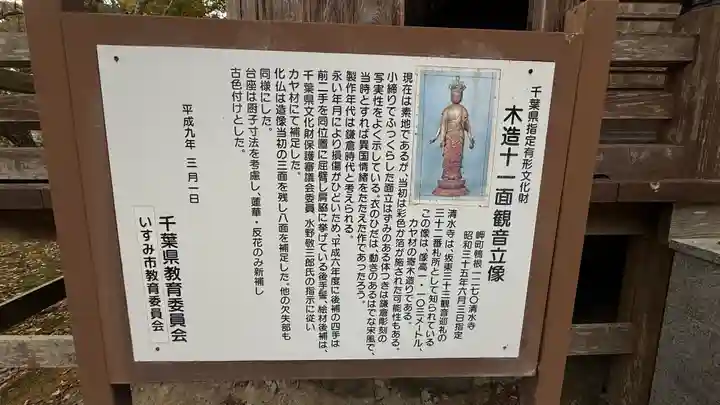 清水寺(千葉県)