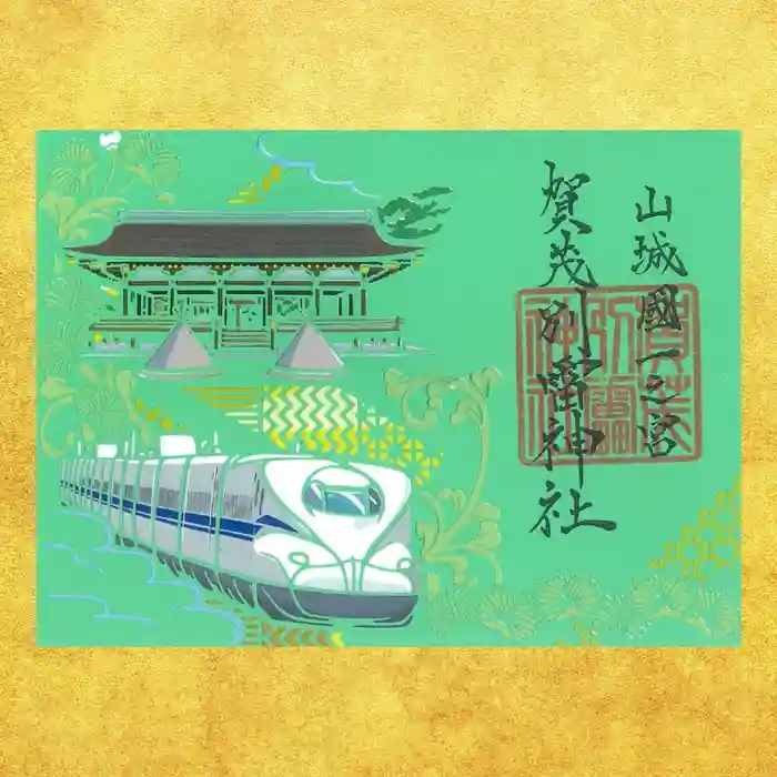 上賀茂神社の御朱印