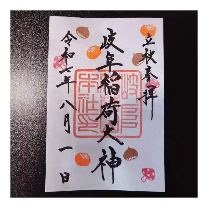 岐阜稲荷山本社(岐阜県)