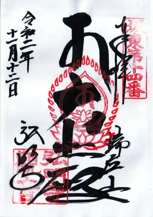 弘明寺の御朱印