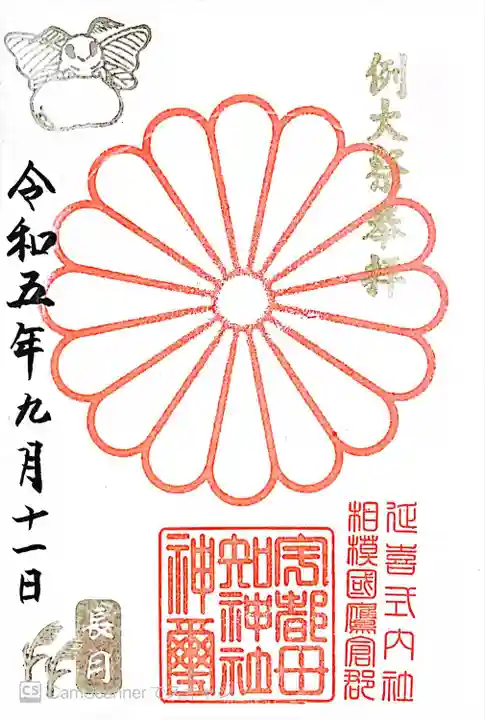 宇都母知神社(神奈川県)