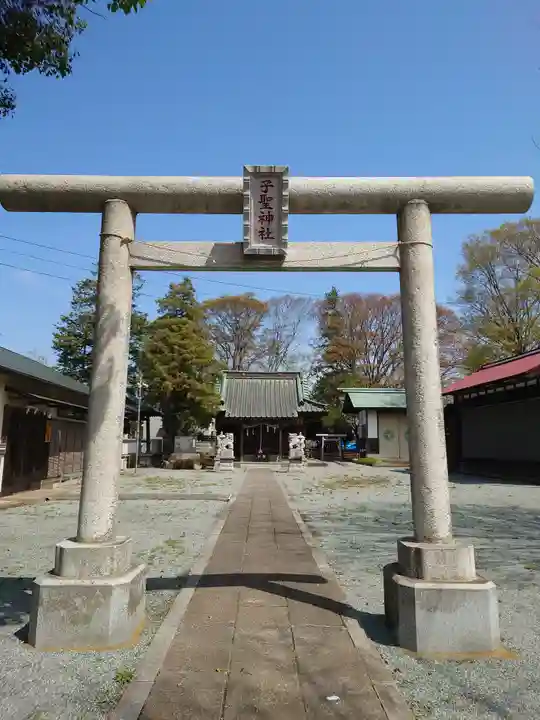 子聖神社(神奈川県)