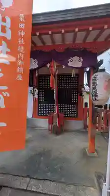 粟田神社(京都府)