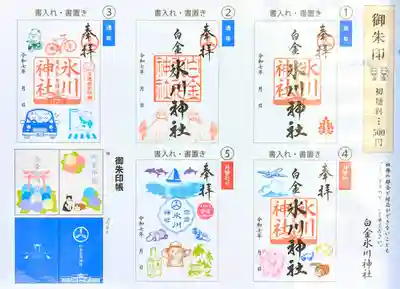 白金氷川神社の御朱印