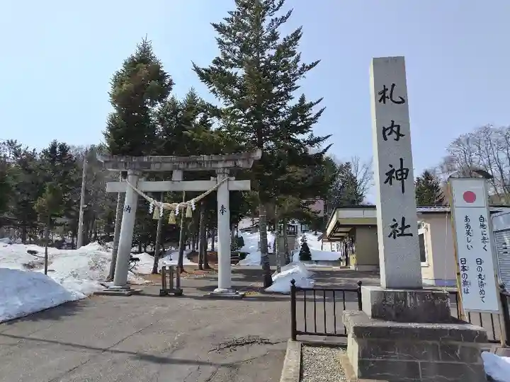 札内神社の鳥居