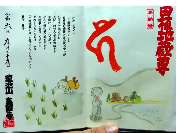 玄国寺の御朱印