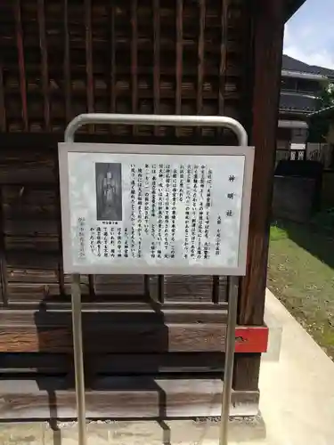 神明社の歴史