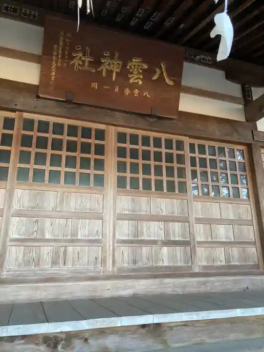 八雲神社の本殿・本堂