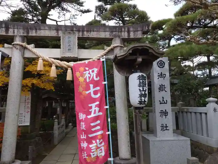 御嶽山神社(新潟県)