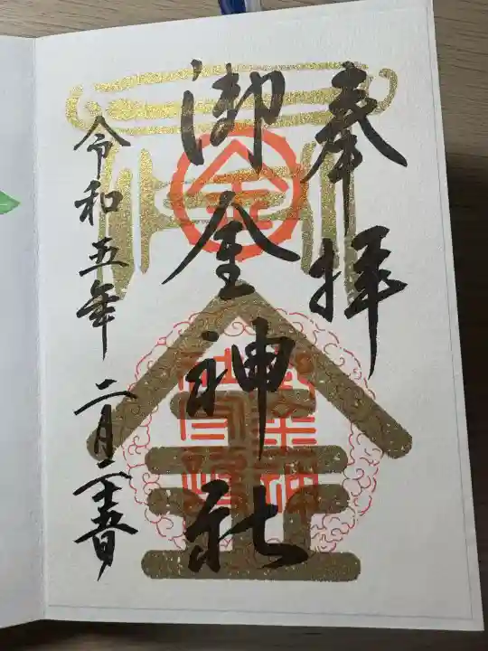 御金神社(京都府)