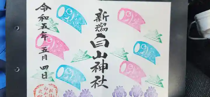 白山神社(新潟県)