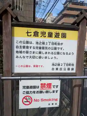 七倉稲荷神社(東京都)