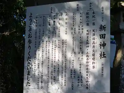 新田神社(鹿児島県)