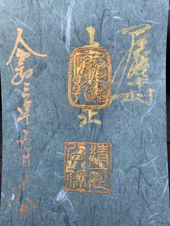 豊國神社の御朱印