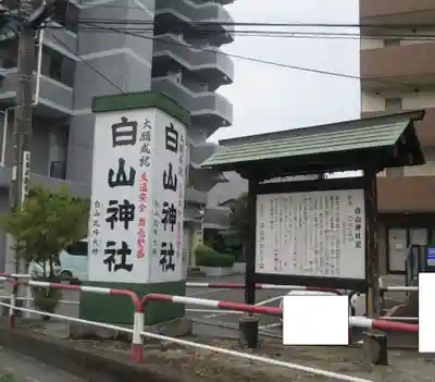 祇園白山神社(埼玉県)