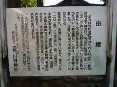 川併神社(三重県)