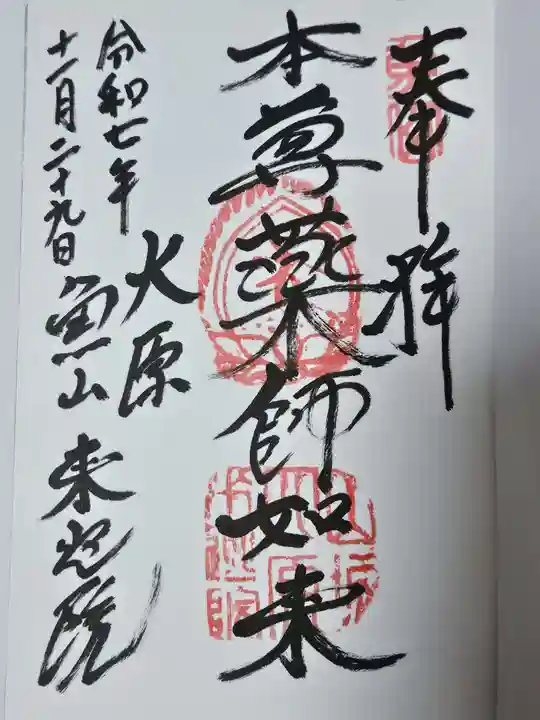 上ノ院本坊 来迎院(京都府)