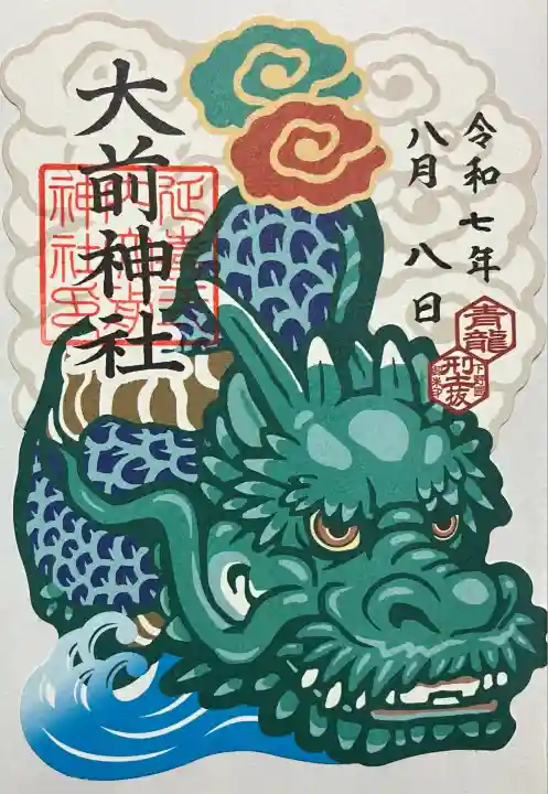 大前神社(栃木県)