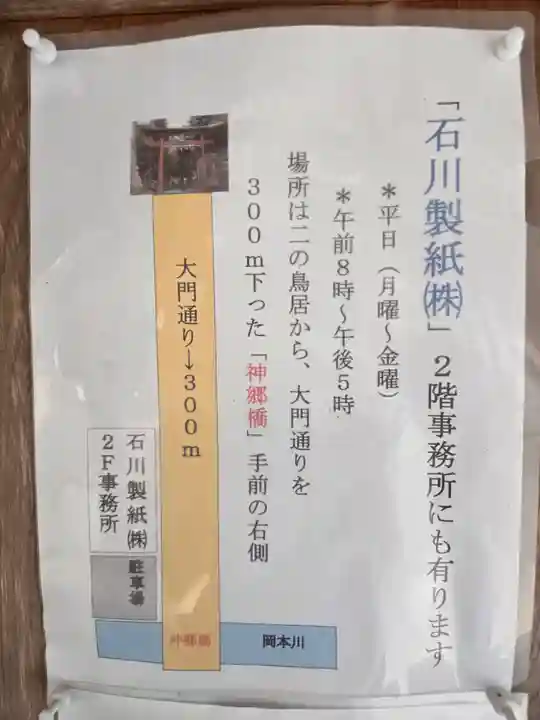 岡太神社・大瀧神社(福井県)