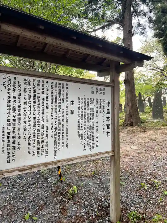 津島本宮社(宮城県)