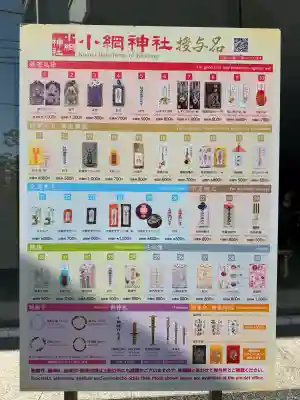 小網神社の{uncategorized: "未分類", other: "その他", undefined: "問題あり", building: "その他建物", grave: "お墓", sacred_gate: "鳥居", guardian: "狛犬", statue: "像", buddha: "仏像", history: "歴史", nature: "自然", garden: "庭園", animal: "動物", pagoda: "塔", temizu: "手水舎", mountain_gate: "山門・神門", sanctuary: "本殿・本堂", subordinate: "末社・摂社", art: "芸術", scenery: "景色", jizo: "地蔵", ema: "絵馬", goshuin: "御朱印", omikuji: "おみくじ", items: "授与品その他", amulet: "お守り", goshuincho: "御朱印帳", eats: "食事", festival: "お祭り", votive_dance: "神楽", shichigosan: "七五三参", wedding: "結婚式", experience: "体験その他", initially: "初詣", around: "周辺", anti_infection: "感染症対策"}