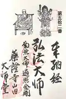 薬証寺 大師堂(愛知県)