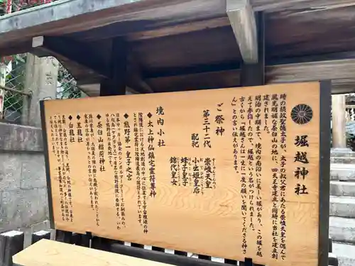 堀越神社(大阪府)