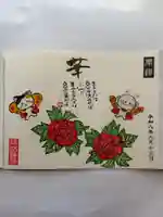 陽林寺の御朱印