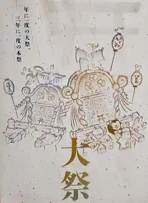 小野照崎神社の授与品その他