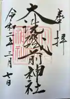 大洗磯前神社(茨城県)