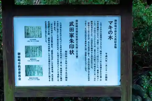 白羽神社(静岡県)